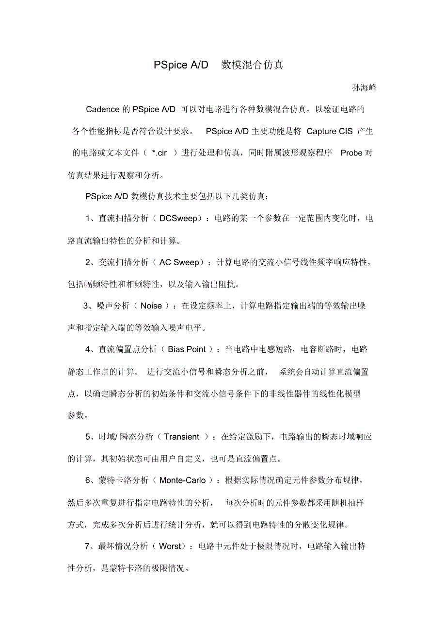 PSpiceAD基本仿真_第1页