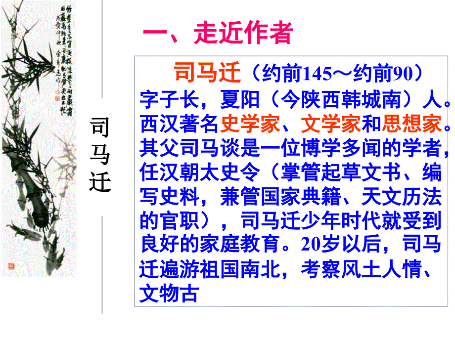 廉颇蔺相如列传.PowerPoint 演示文稿_第3页