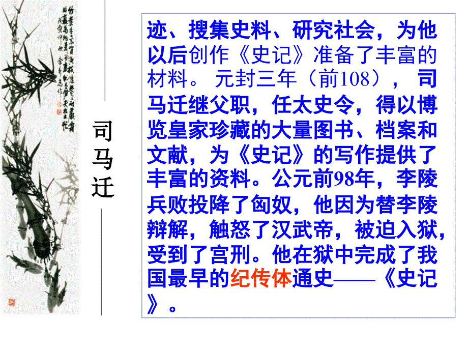 廉颇蔺相如列传.PowerPoint 演示文稿_第4页