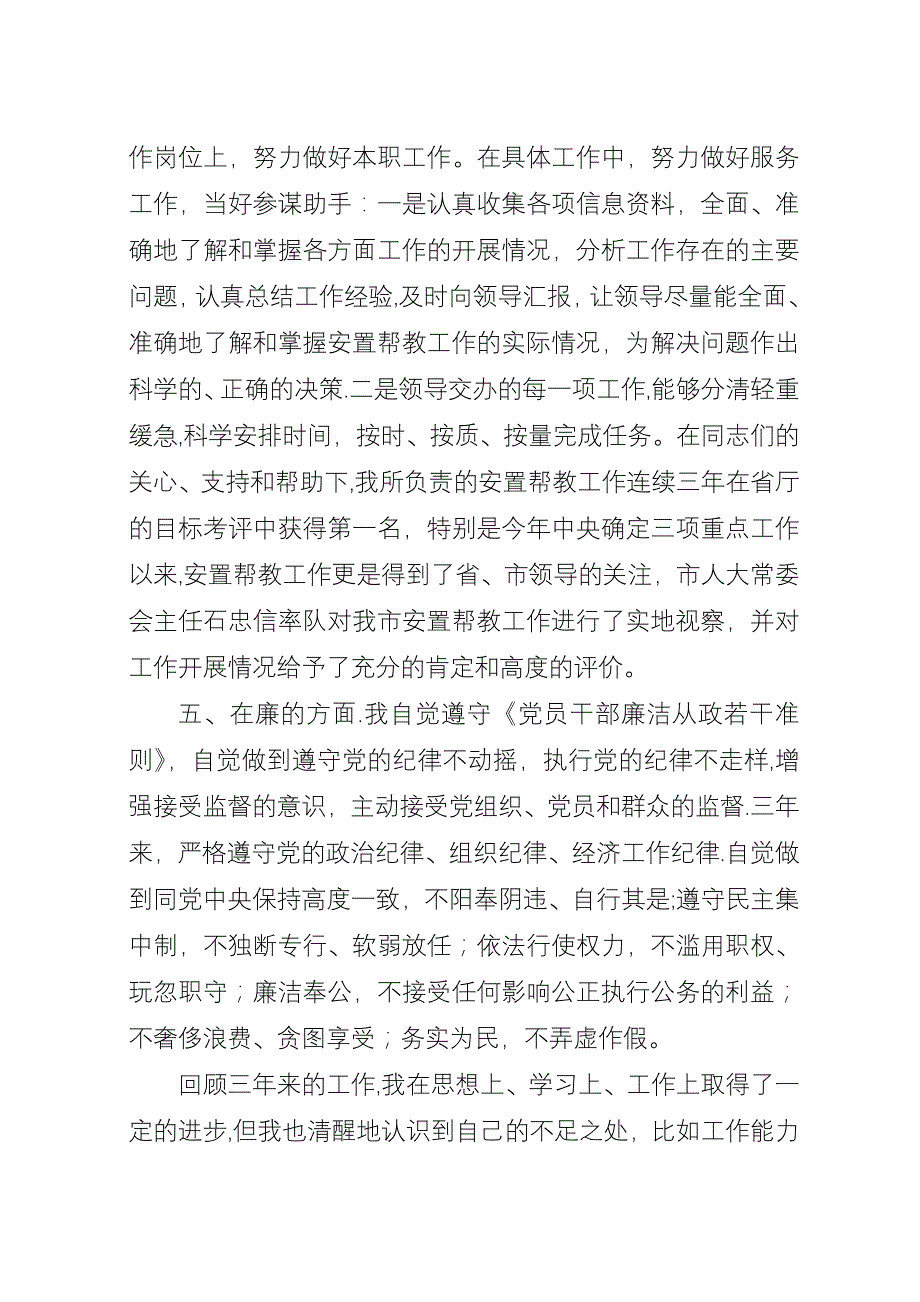 【机关干部德能勤绩廉个人工作总结】从德能勤绩廉五方面工作总结.docx_第3页