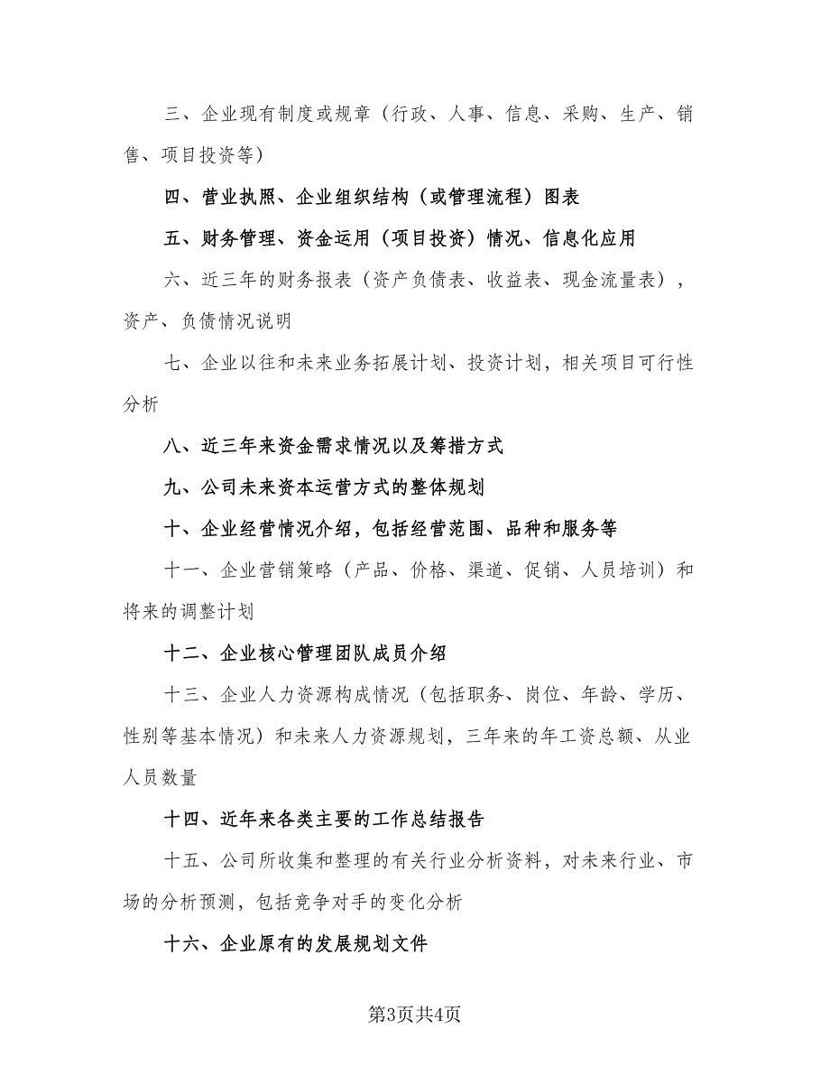 项目年度工作计划标准范本（二篇）.doc_第3页