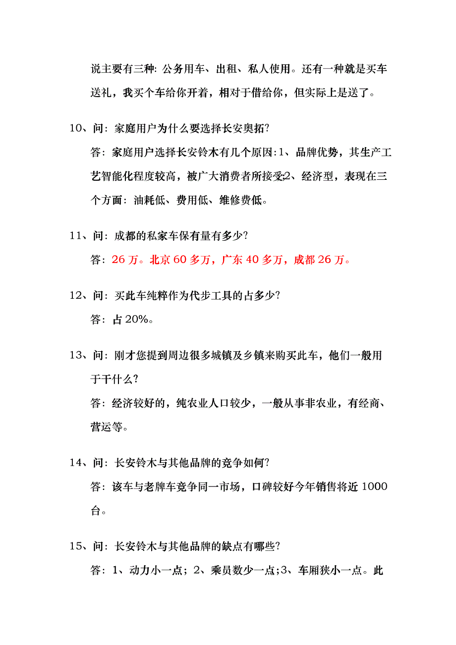 成都汽车商城某汽车奥拓_第3页