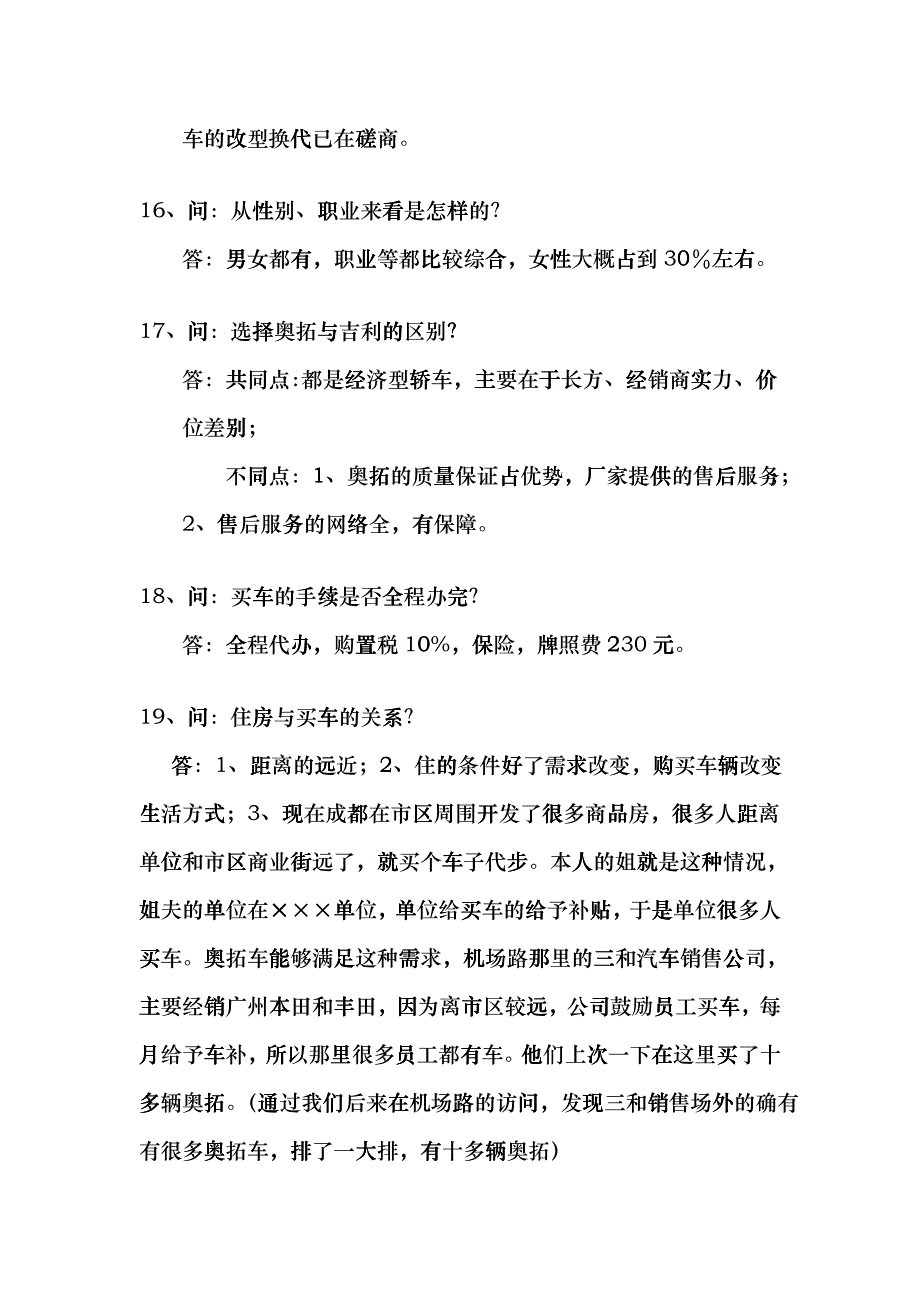 成都汽车商城某汽车奥拓_第4页