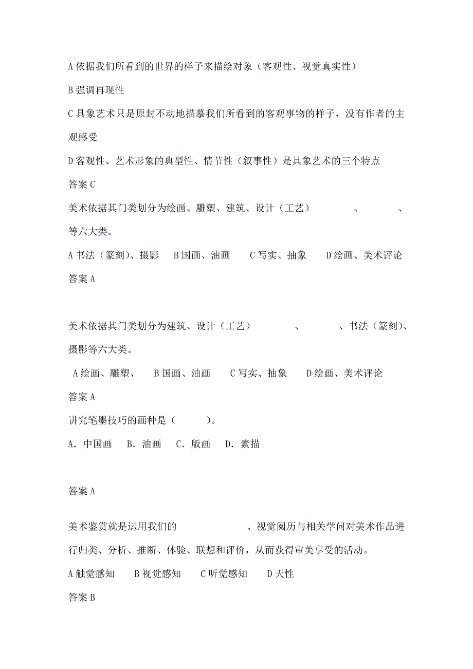 高中美术鉴赏美术试题精品_第2页