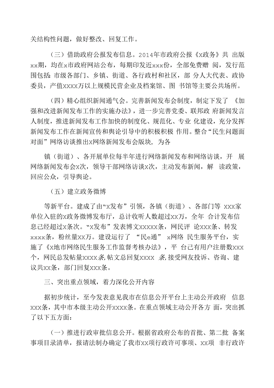 政府信息公开工作自查整改措施报告_第3页