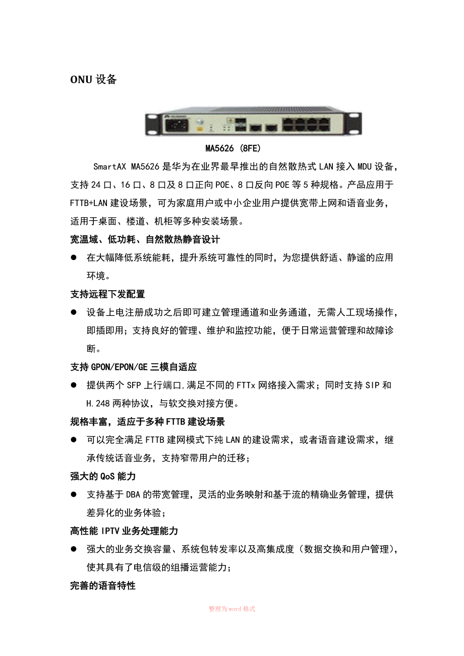 华为MA5626设备介绍(全)_第1页