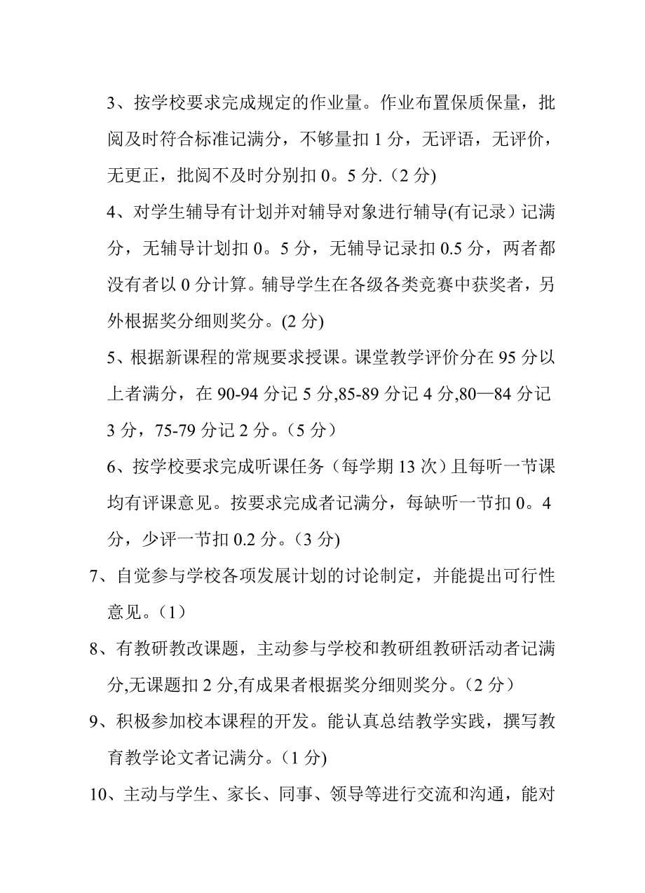 学校教师评价方案(细则)_第5页