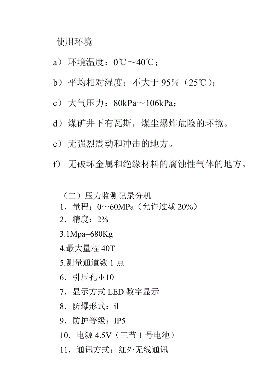 MCS-400矿用锚杆(锚索)压力检测仪_第3页