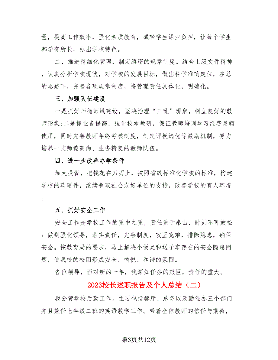 2023校长述职报告及个人总结（3篇）.doc_第3页