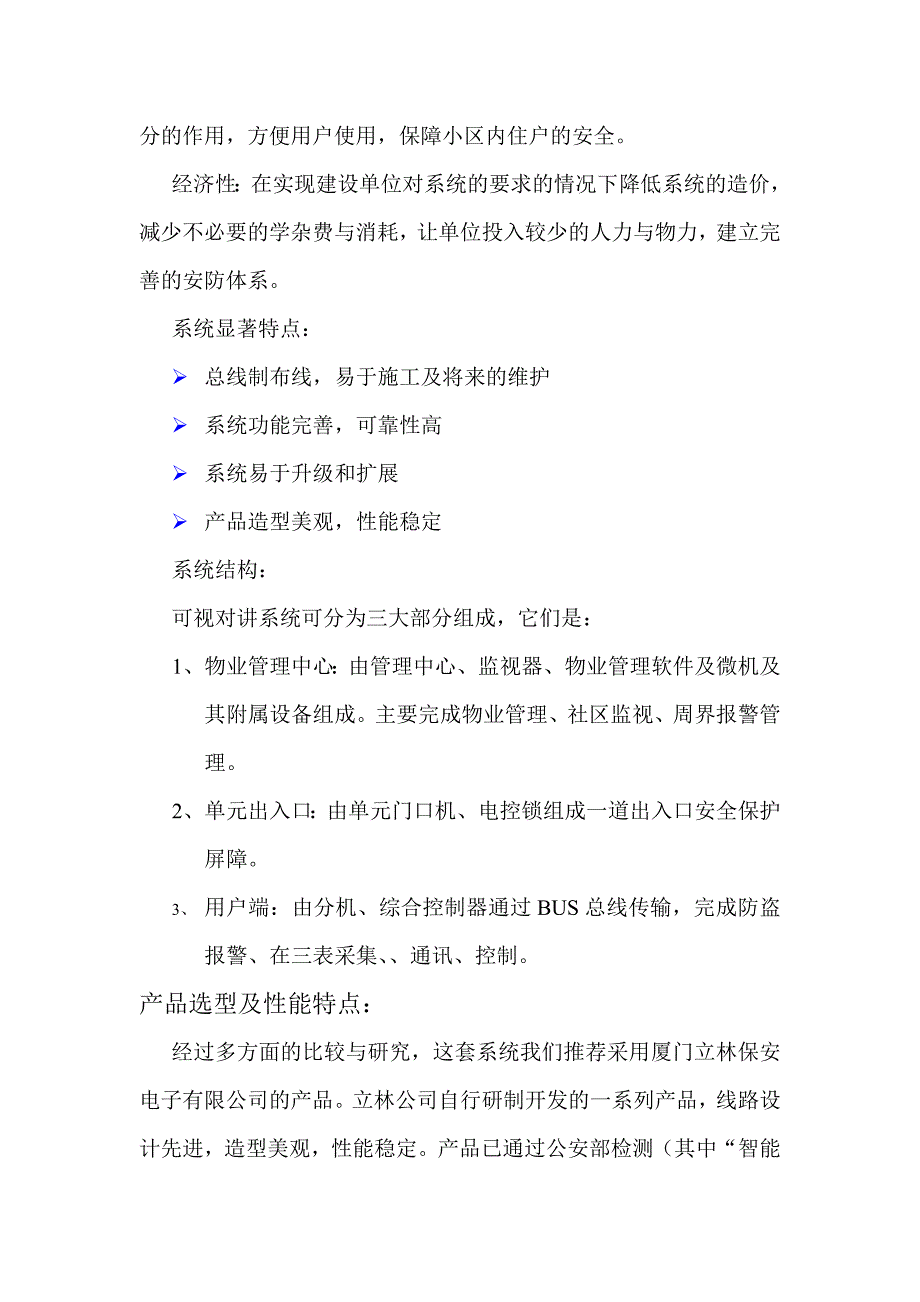 可视对讲防盗系统解决方案_第3页