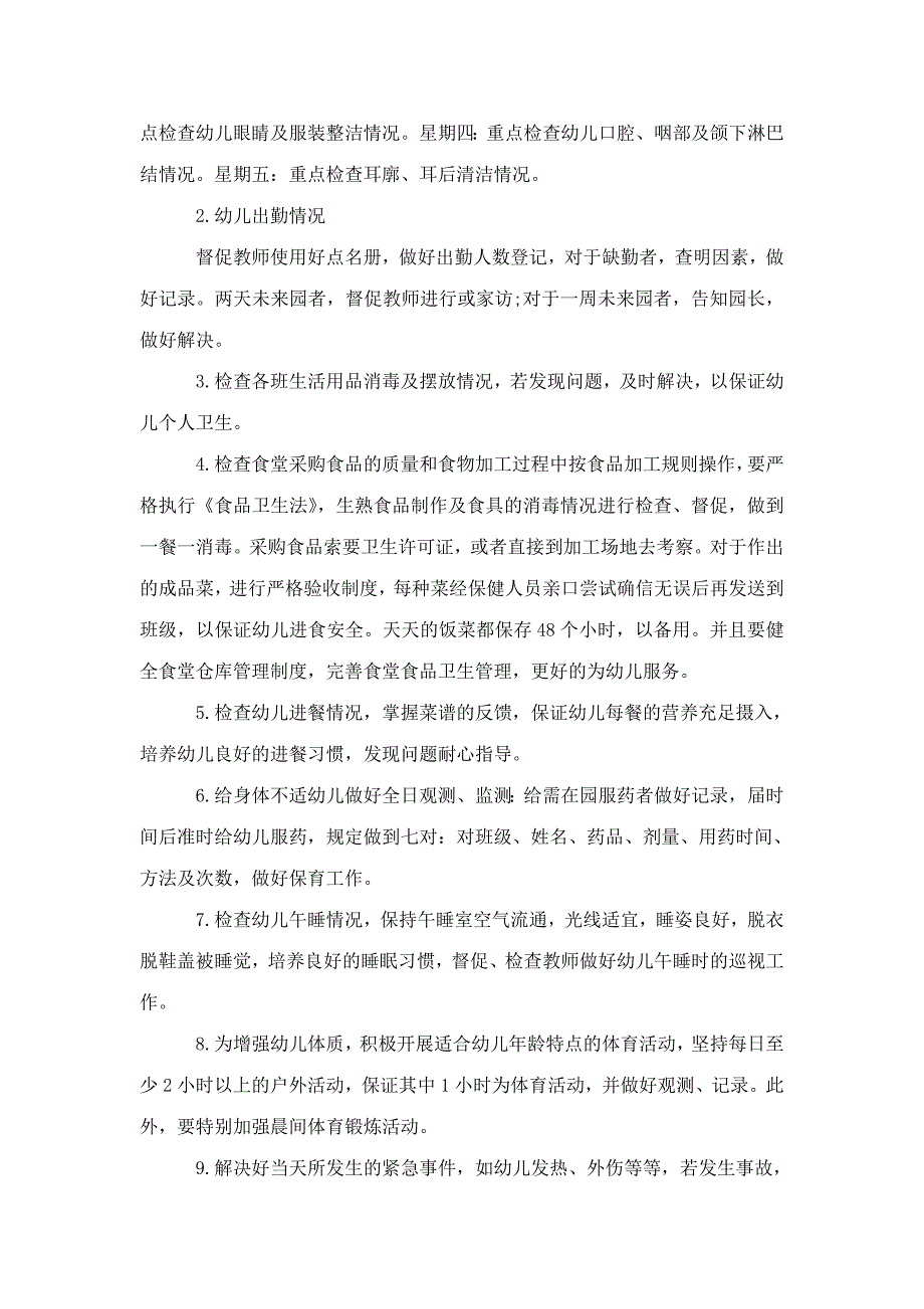 幼儿园老师保教工作计划模板.doc_第2页