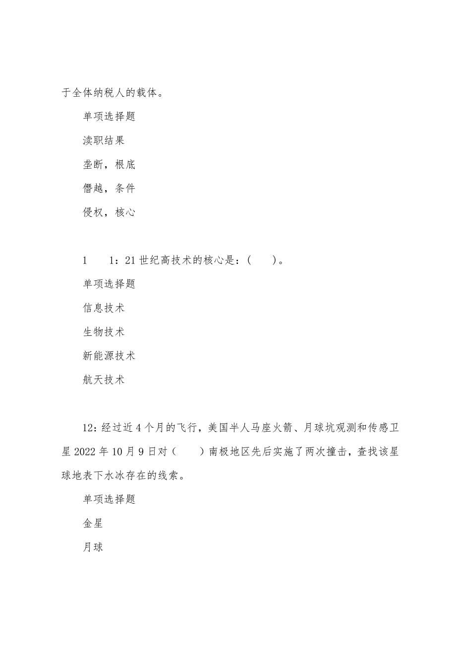 东西湖事业编招聘2022年考试真题及答案解析.docx_第5页