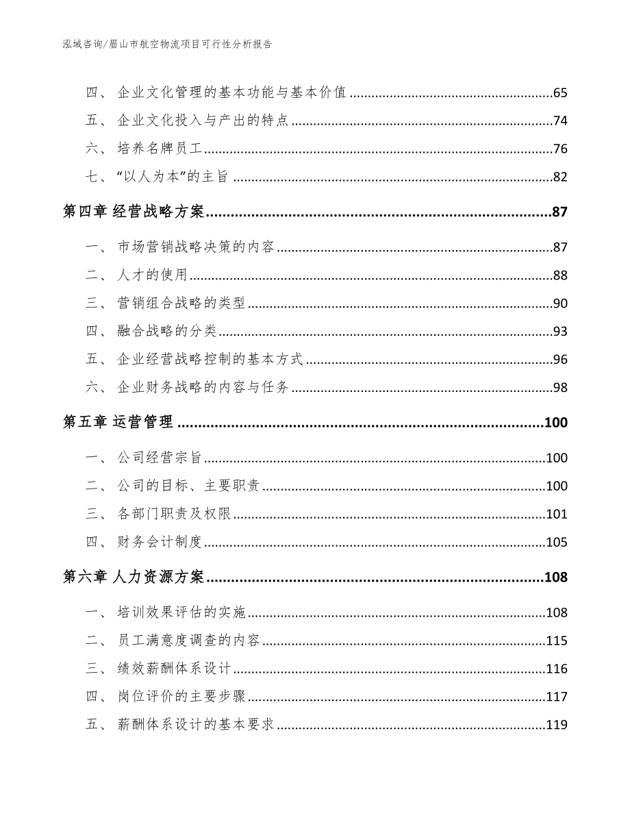 眉山市航空物流项目可行性分析报告_第3页