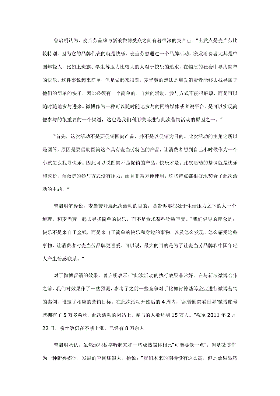 麦当劳：微博促销快乐.doc_第2页