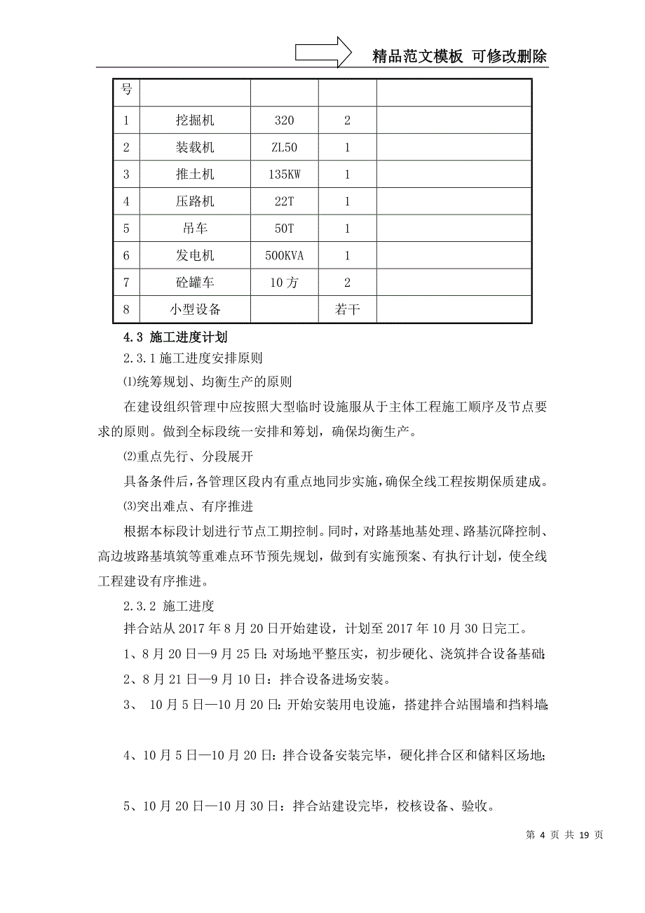 路面拌合站场站建设方案_第4页