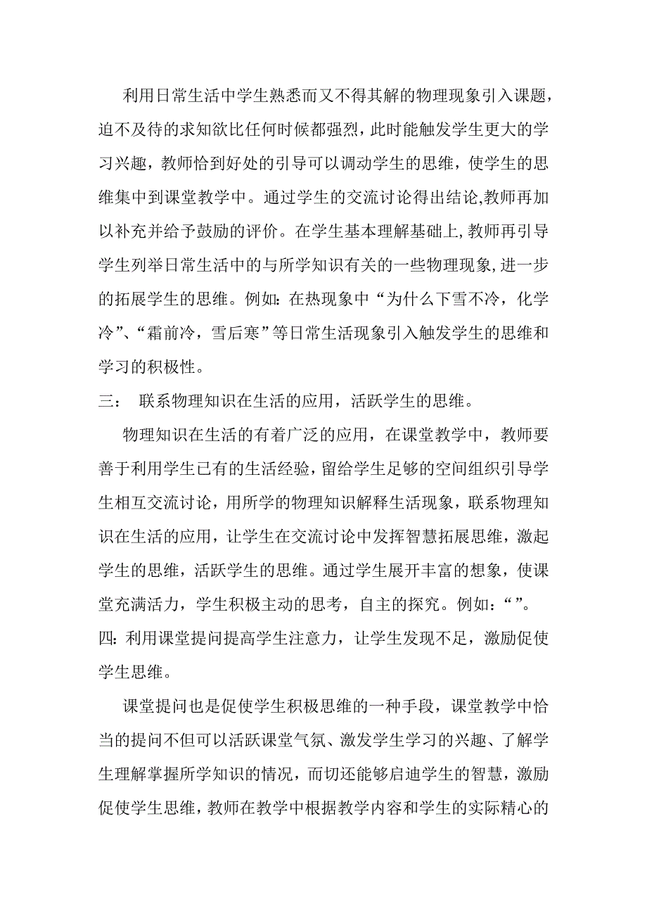 如何让学生思维更好的参与物理课堂教学.doc_第3页