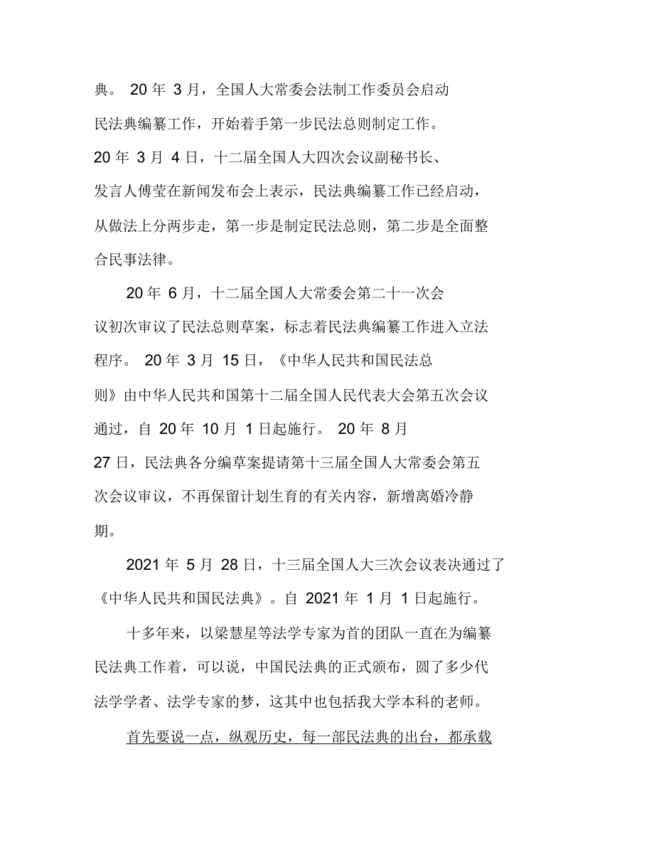 2021年有关收看学好用好民法典报告会心得体会以和感想例文例文_第2页