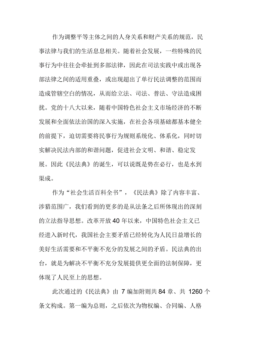 2021年有关收看学好用好民法典报告会心得体会以和感想例文例文_第4页