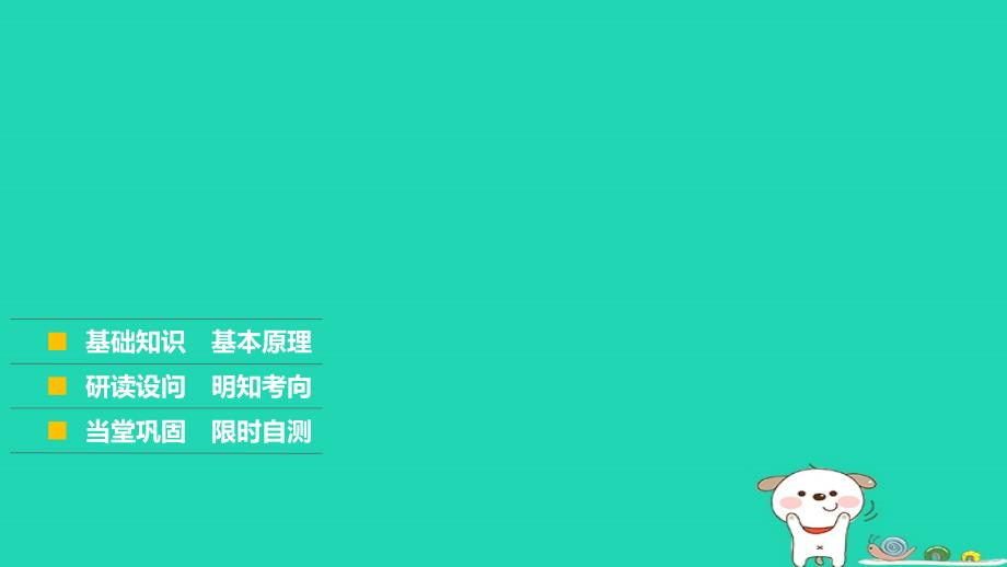 地理大四 自然地理规律与人类活动 微17 地形对人类活动的影响与自然灾害_第2页