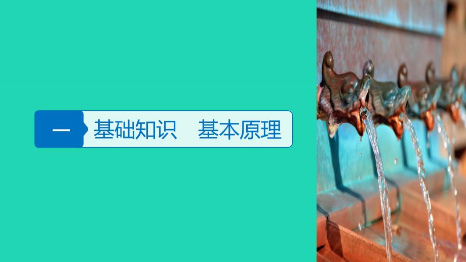 地理大四 自然地理规律与人类活动 微17 地形对人类活动的影响与自然灾害_第3页