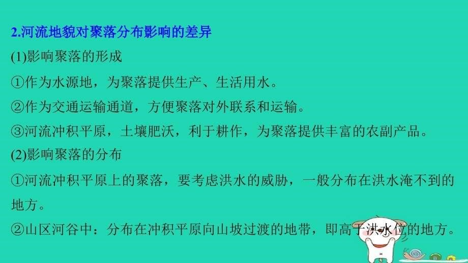 地理大四 自然地理规律与人类活动 微17 地形对人类活动的影响与自然灾害_第5页