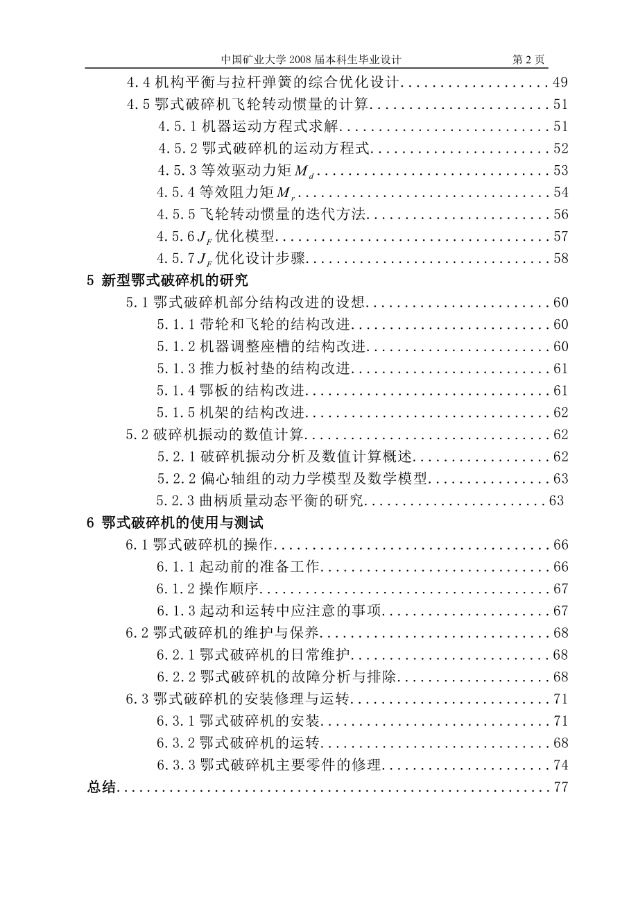 鄂式破碎机设计说明书.doc_第2页