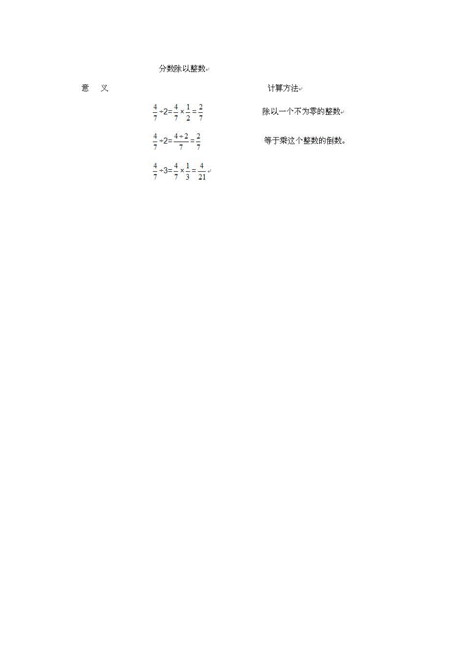 分数除法(一).doc_第4页