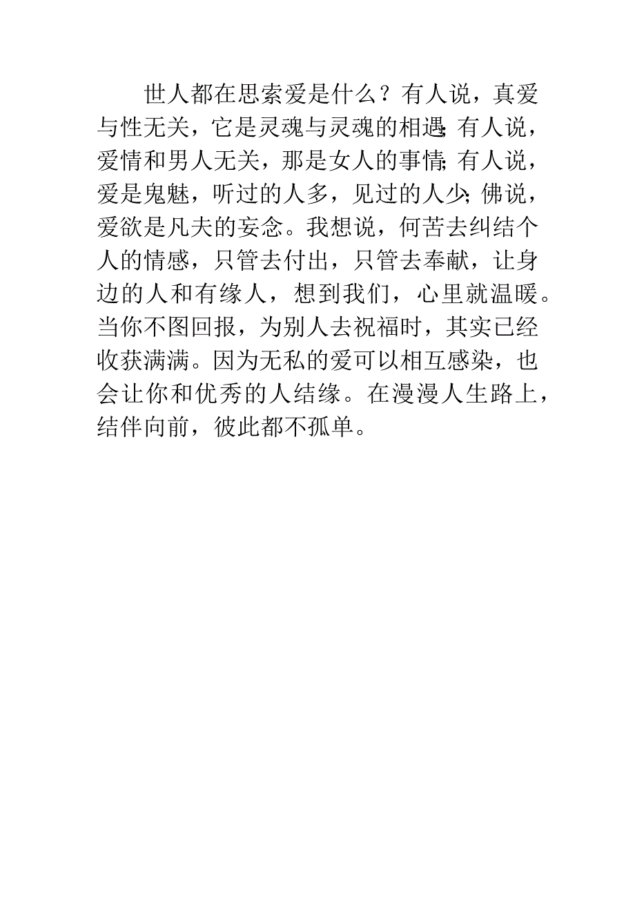 观《花千骨》有感.docx_第3页