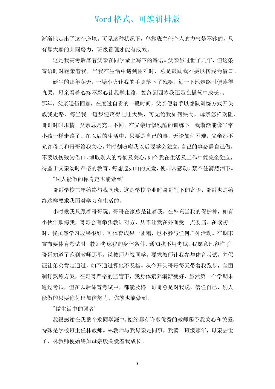 2022年8月班主任工作总结范文（汇编16篇）.docx_第3页