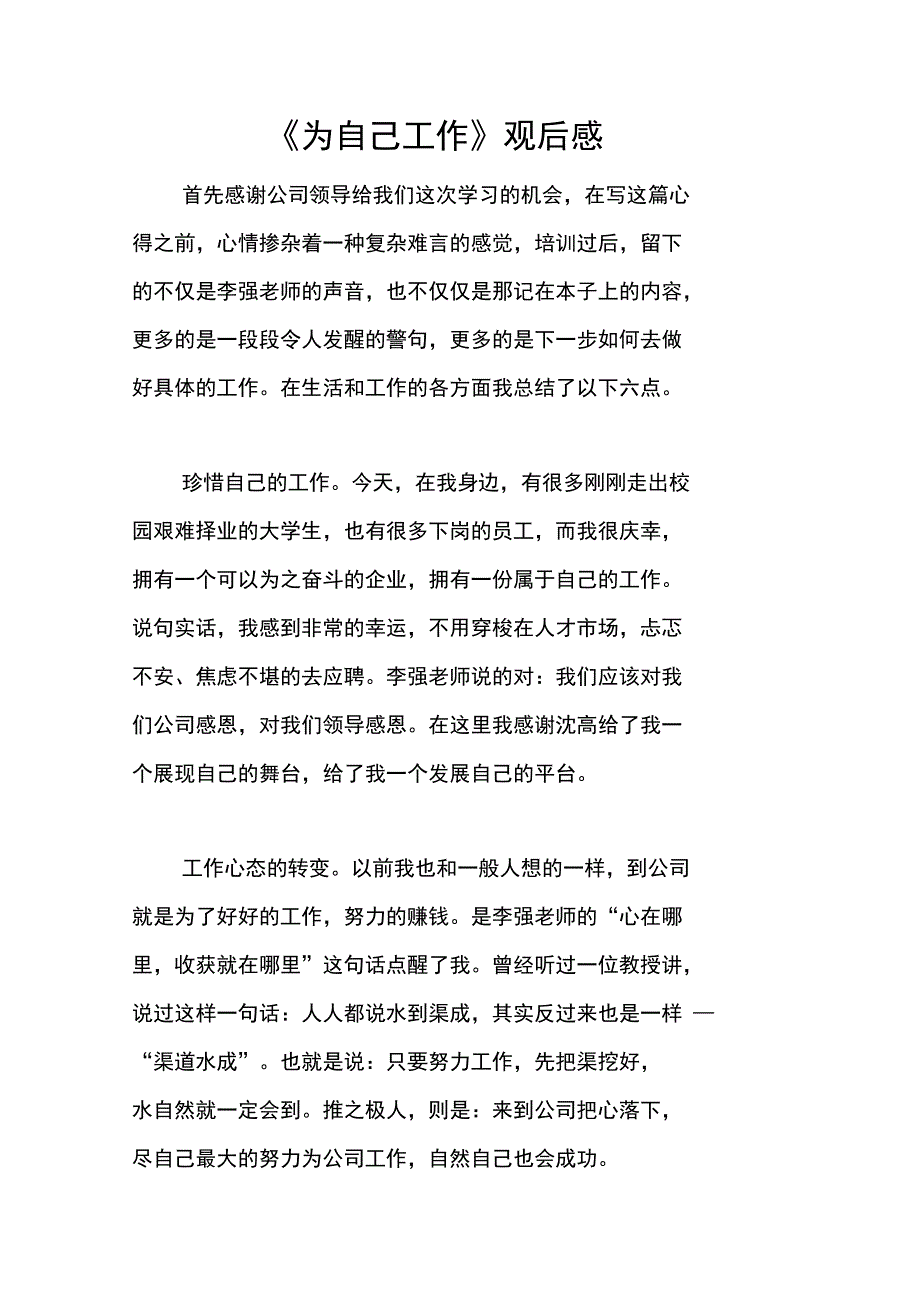 《为自己工作》观后感_第1页