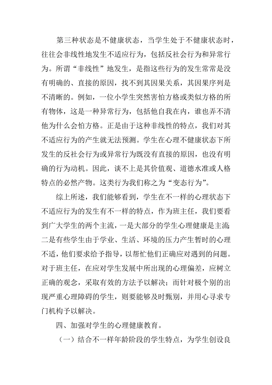 《心理健康教育》心得体会3篇心理健康教育活动的心得体会_第4页