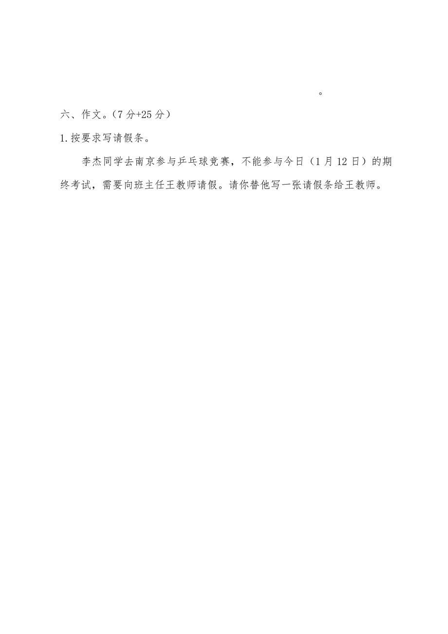 苏教版语文三年级上册期末试卷.docx_第5页