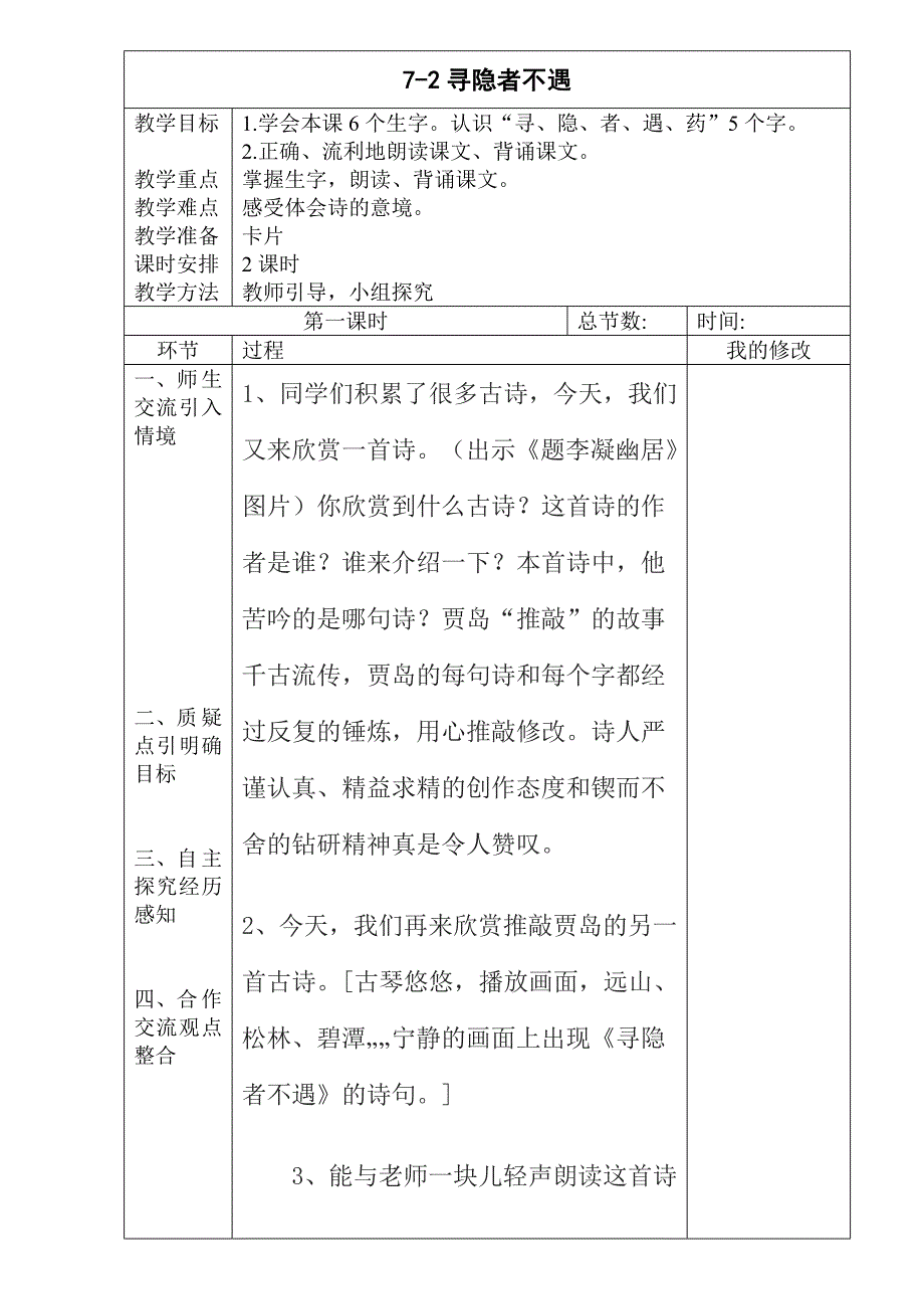 寻隐者不遇空白_第1页