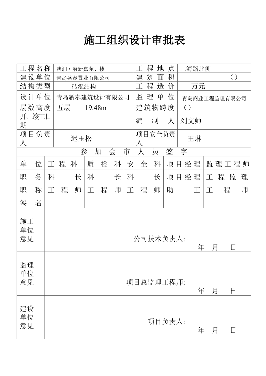 施工现场安全技术资料之1_第4页