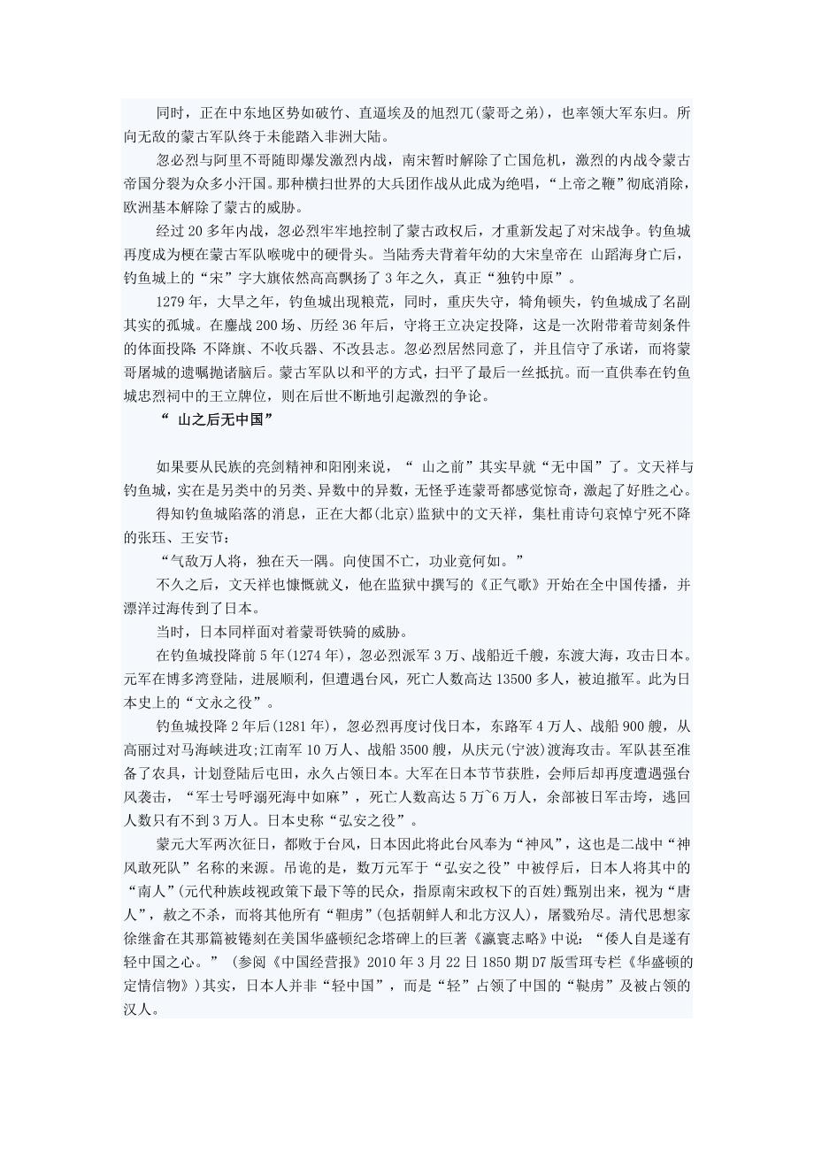 中国古代的尚武精神是如何被消磨殆尽的.doc_第3页