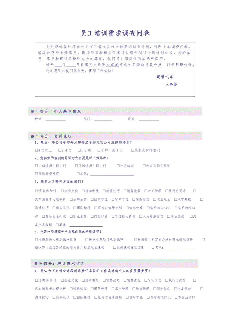 员工培训需求调查问卷（天选打工人）.docx_第1页