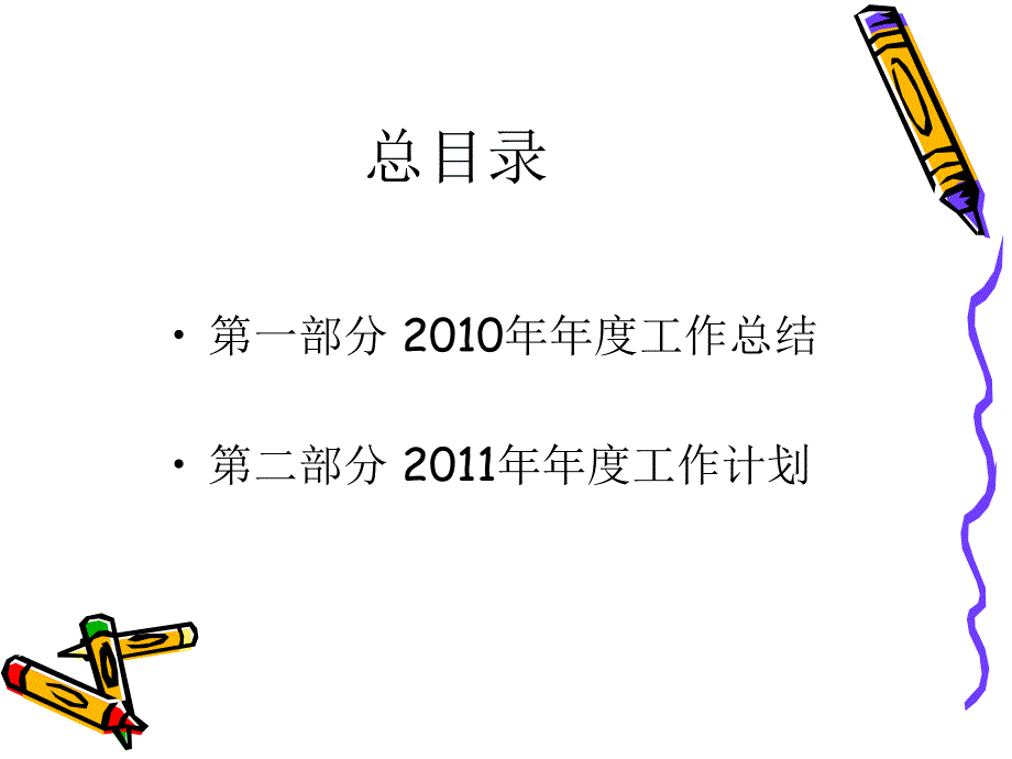 人力资源部工作总结暨工作计划_第2页