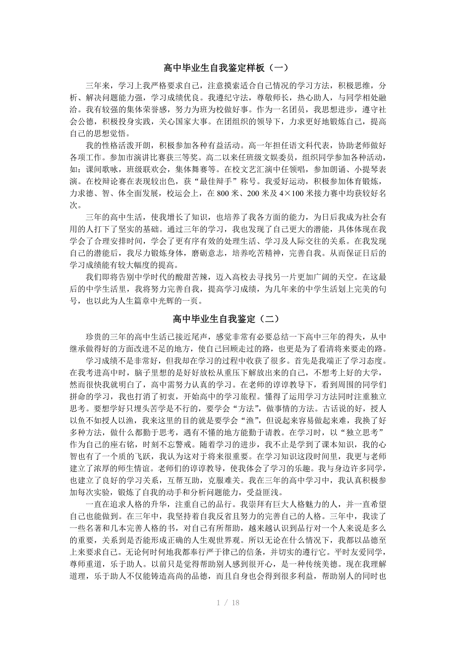 高中毕业自我鉴定范文二十三篇_第1页