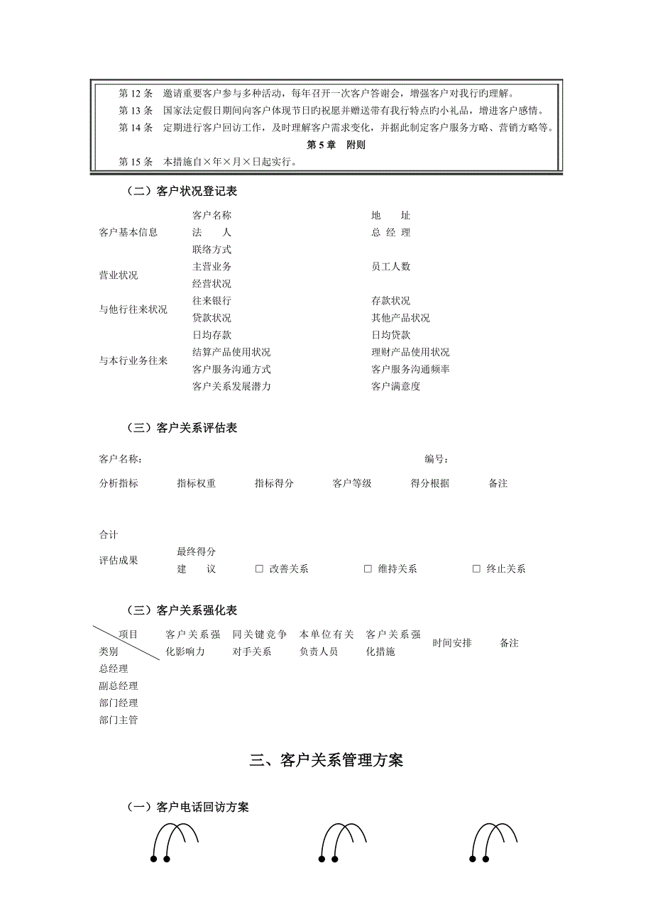 客户关系维护与执行方案_第4页