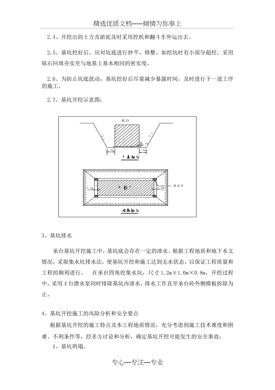 承台专项施工方案_第3页