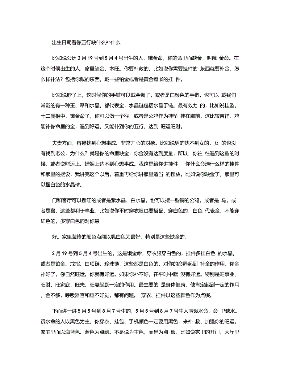 出生日期看你五行缺什么补什么重点_第1页