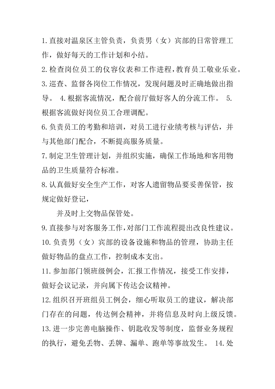 男浴领班岗位职责共4篇浴场领班的岗位职责_第3页