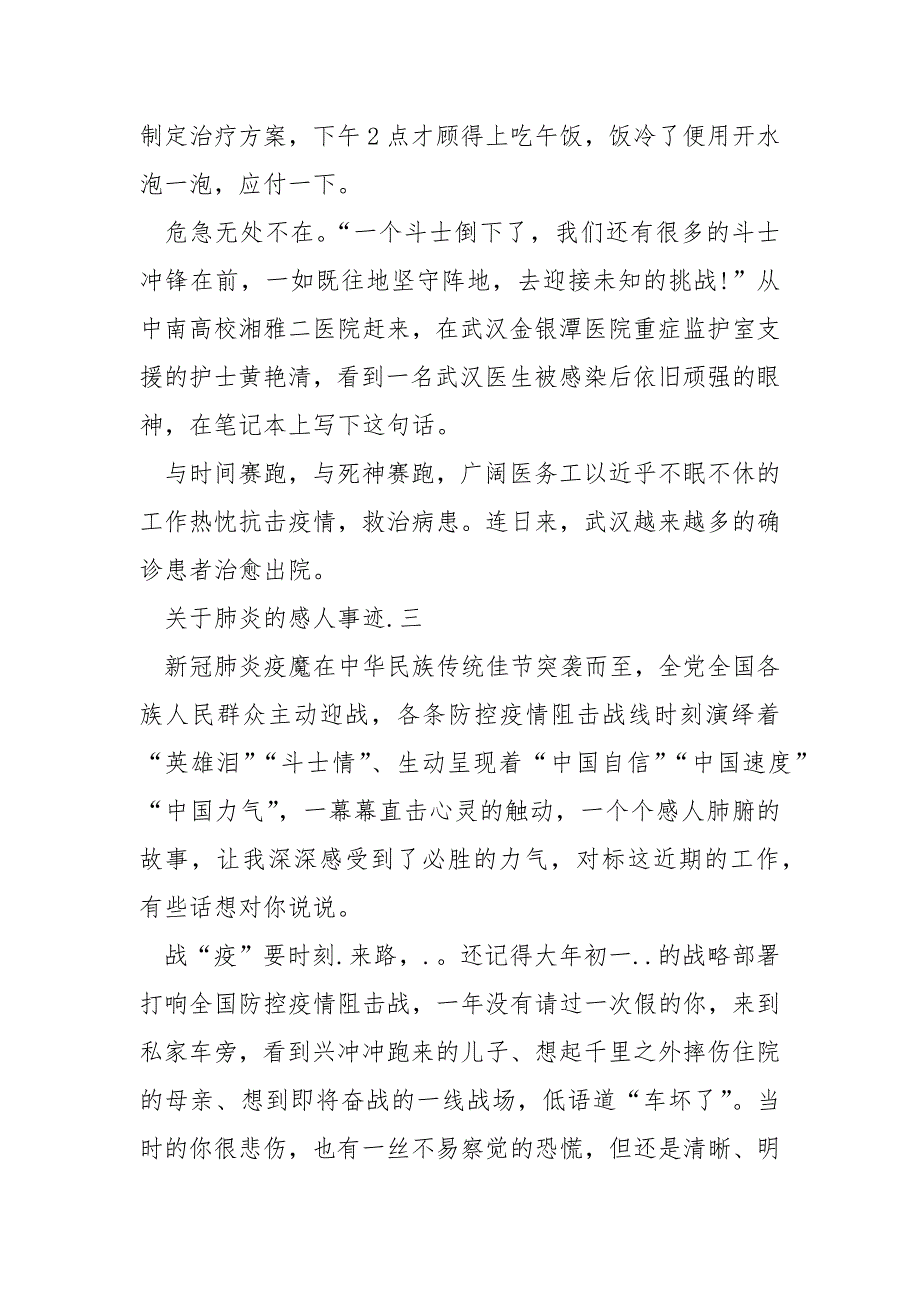 关于肺炎的感人事迹材料五篇900字.docx_第4页