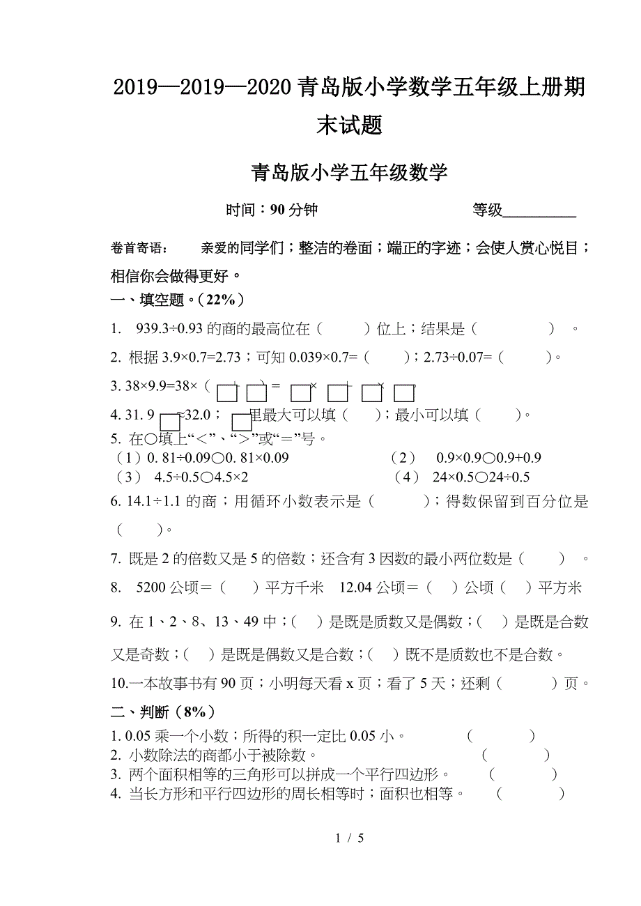 2019—2020青岛版小学数学五年级上册期末试题.doc_第1页