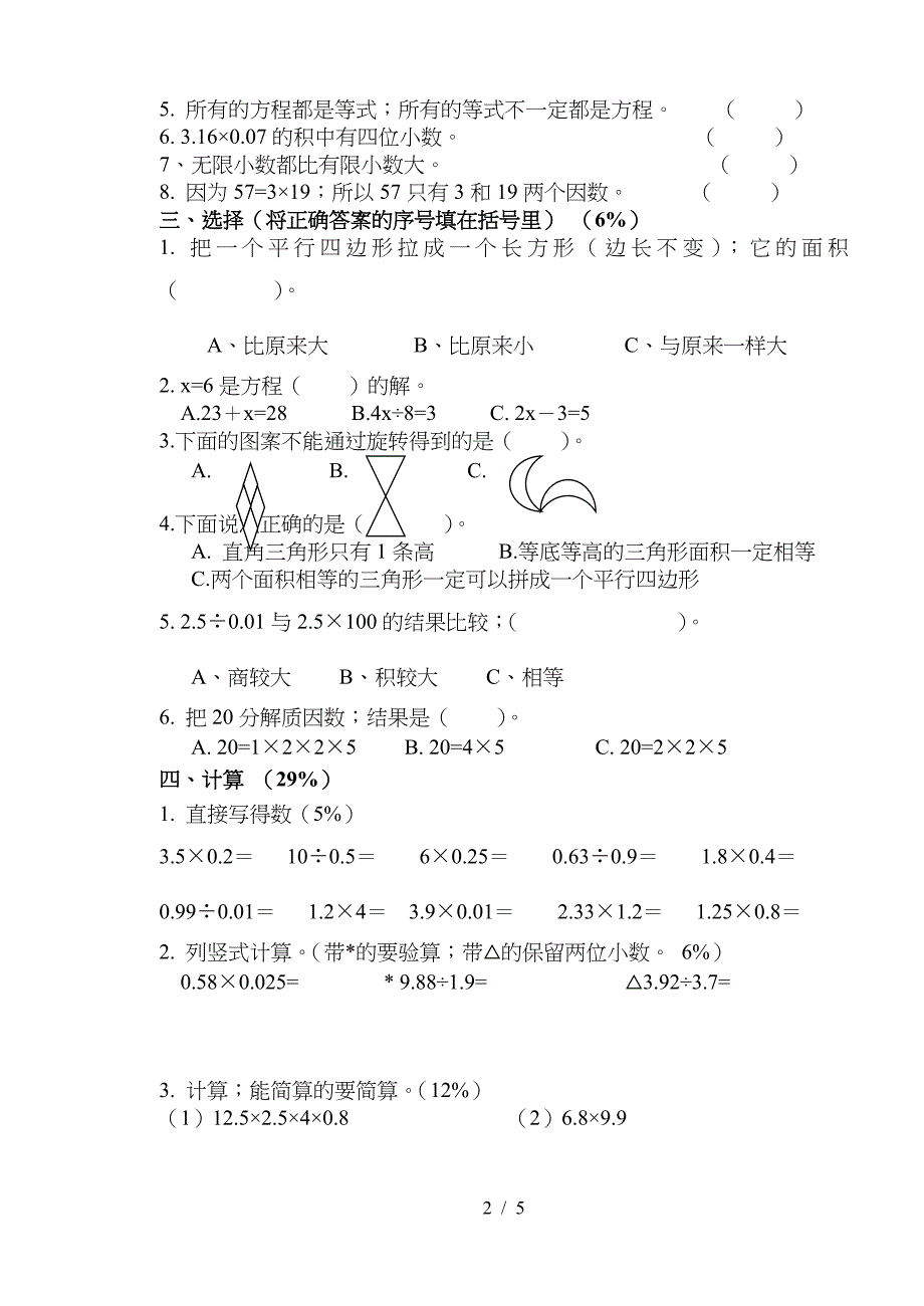 2019—2020青岛版小学数学五年级上册期末试题.doc_第2页