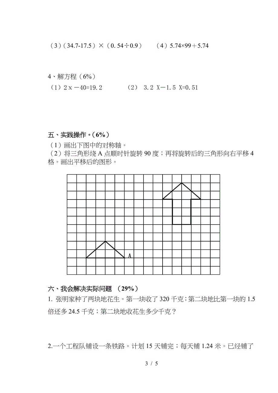 2019—2020青岛版小学数学五年级上册期末试题.doc_第3页