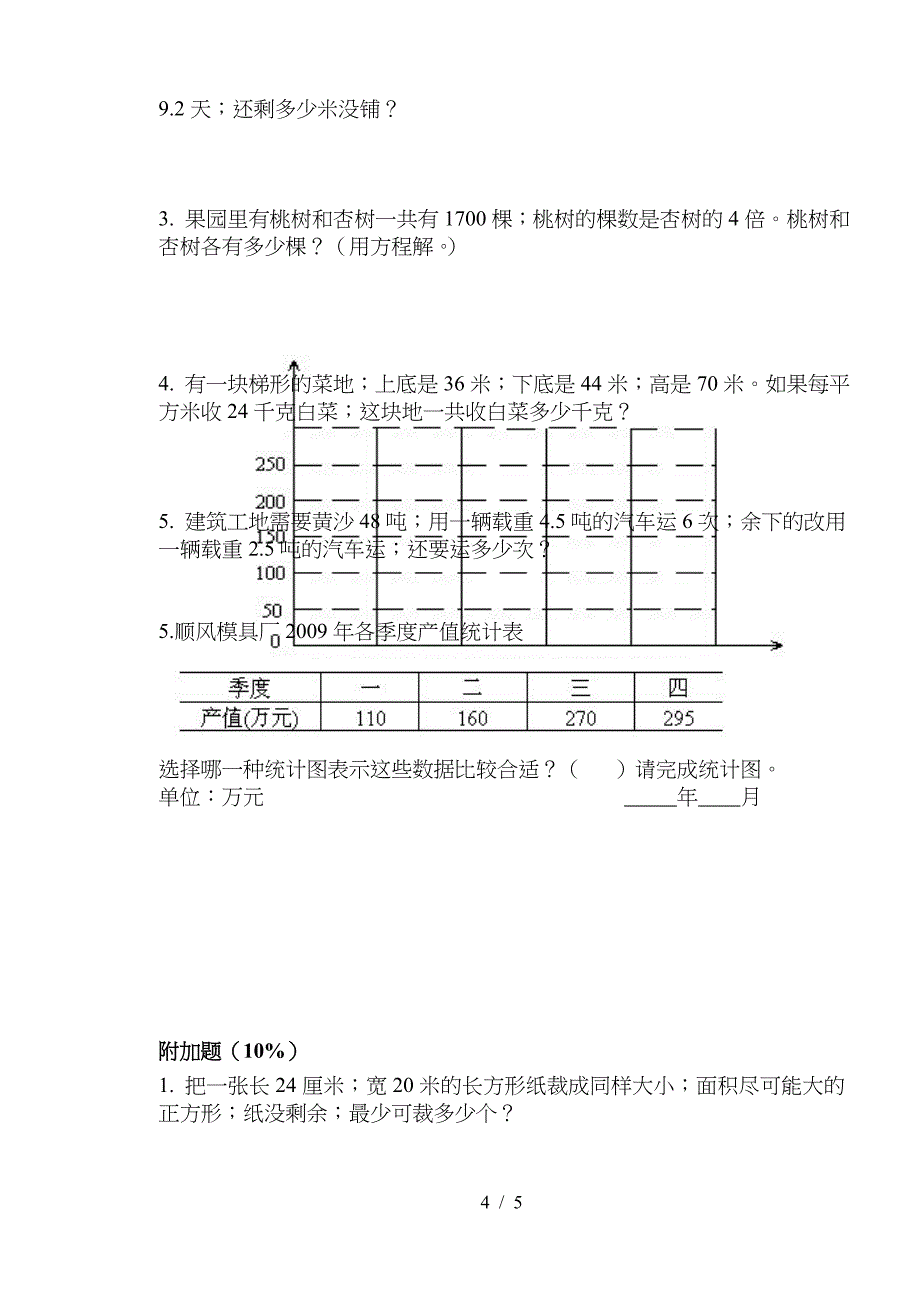 2019—2020青岛版小学数学五年级上册期末试题.doc_第4页