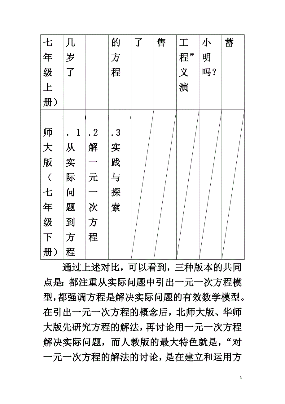 七年级数学上册4.3用一元一次方程解决问题素材（新版）苏科版_第4页