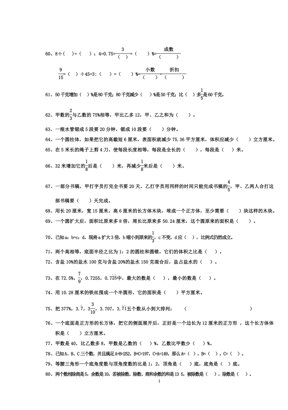 人教版小学六年级数学上册第一次月考测试题(正式).doc_第4页