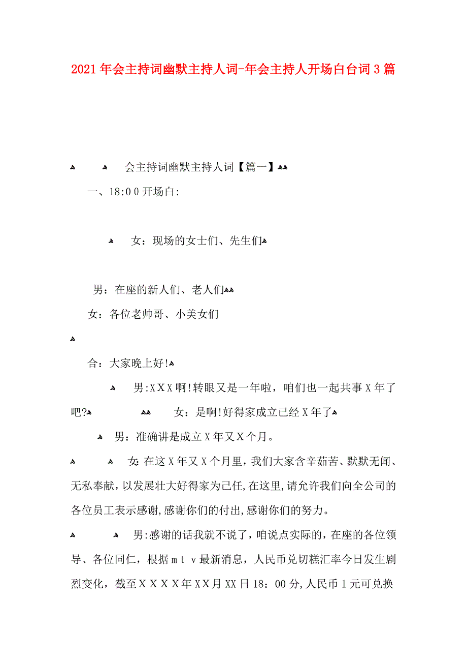 会主持词幽默主持人词年会主持人开场白台词3篇_第1页